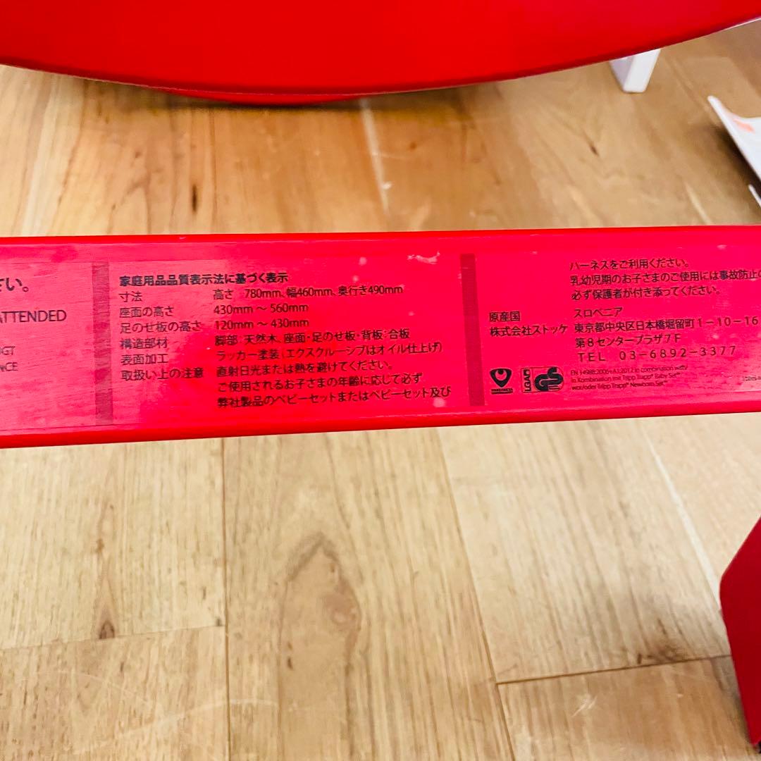 ストッケ トリップトラップ レッド ベビーセット ニューボーン 希少カラー 赤