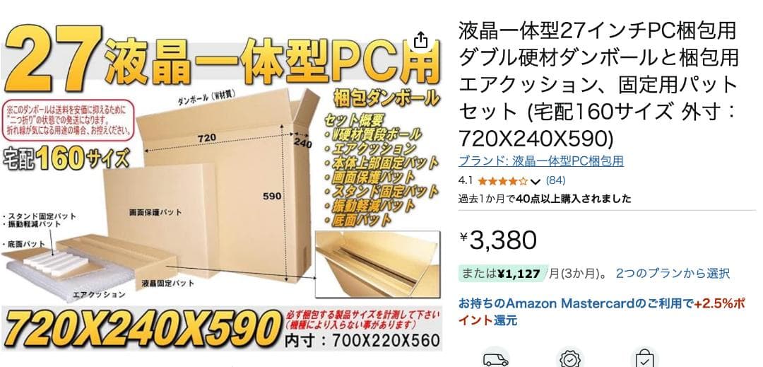 iMac (27-inch, 2017)　40GB Fusion-2TB