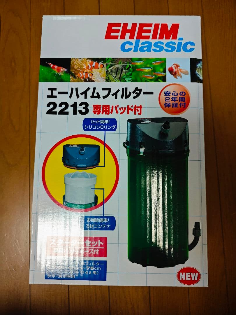 新品未開封　エーハイム　クラシックフィルター　２２１３