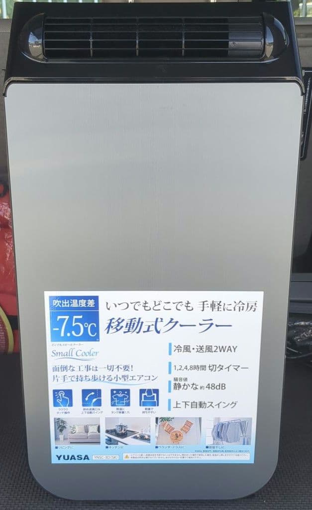YNSC-3D YUASA どこでもスモールクーラー