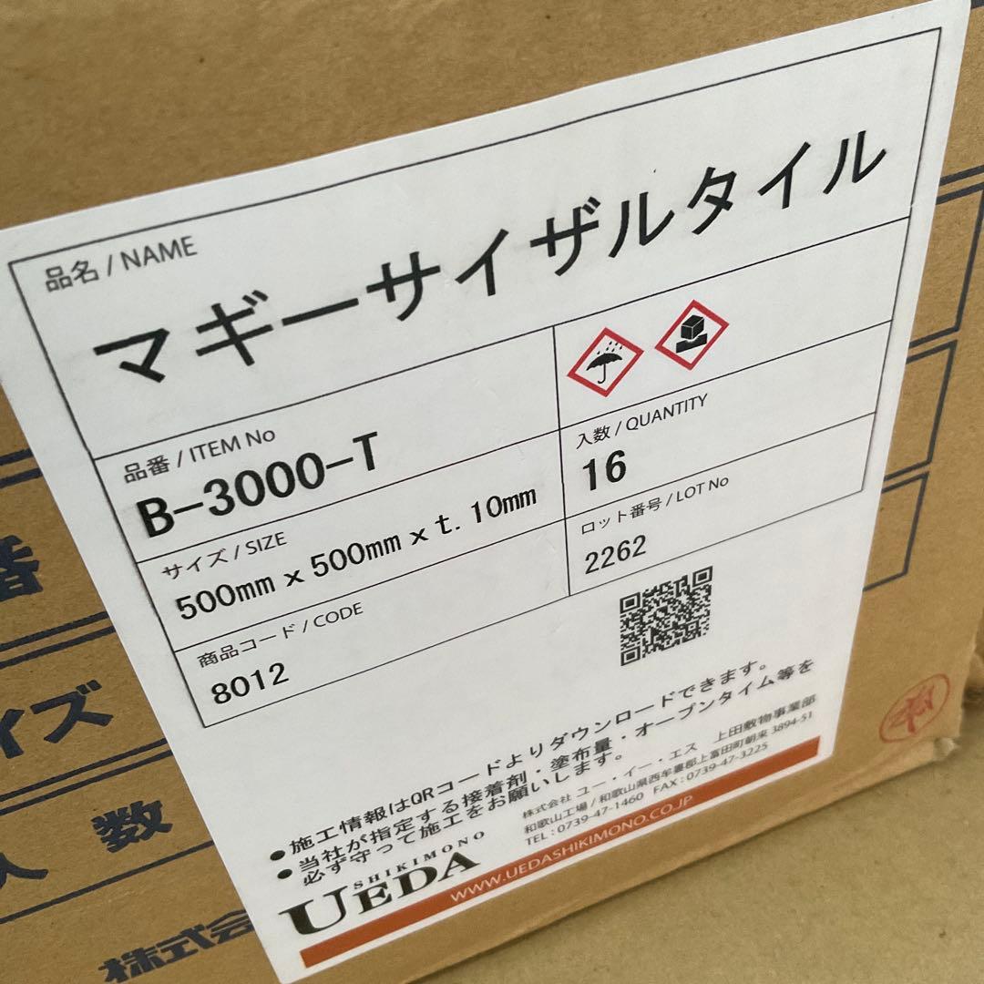 y*o様 yuto amano　追加　天然素材　マギー サイザル タイル