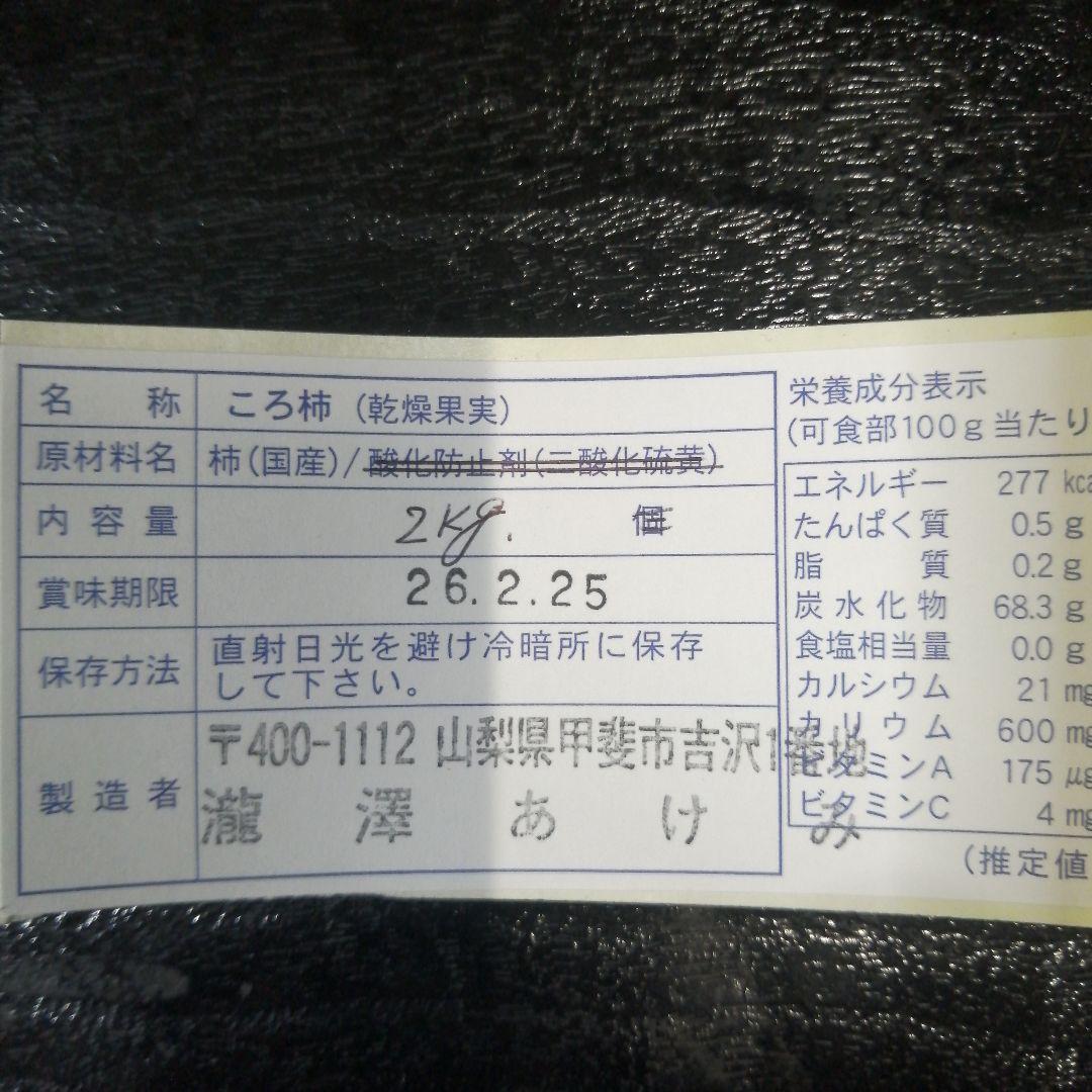 さとみ様　山梨県産　美麗白あんぽ柿　絶品甲州百目(大ぶり)　各1kg 枯露柿