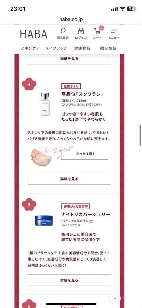 HABA 2026 福袋　Gローション　特典付き