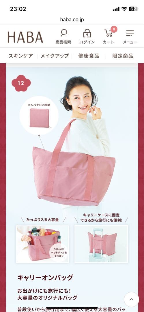 HABA 2026 福袋　Gローション　特典付き