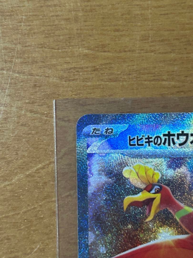 ポケモンカード　ヒビキのホウオウex SAR