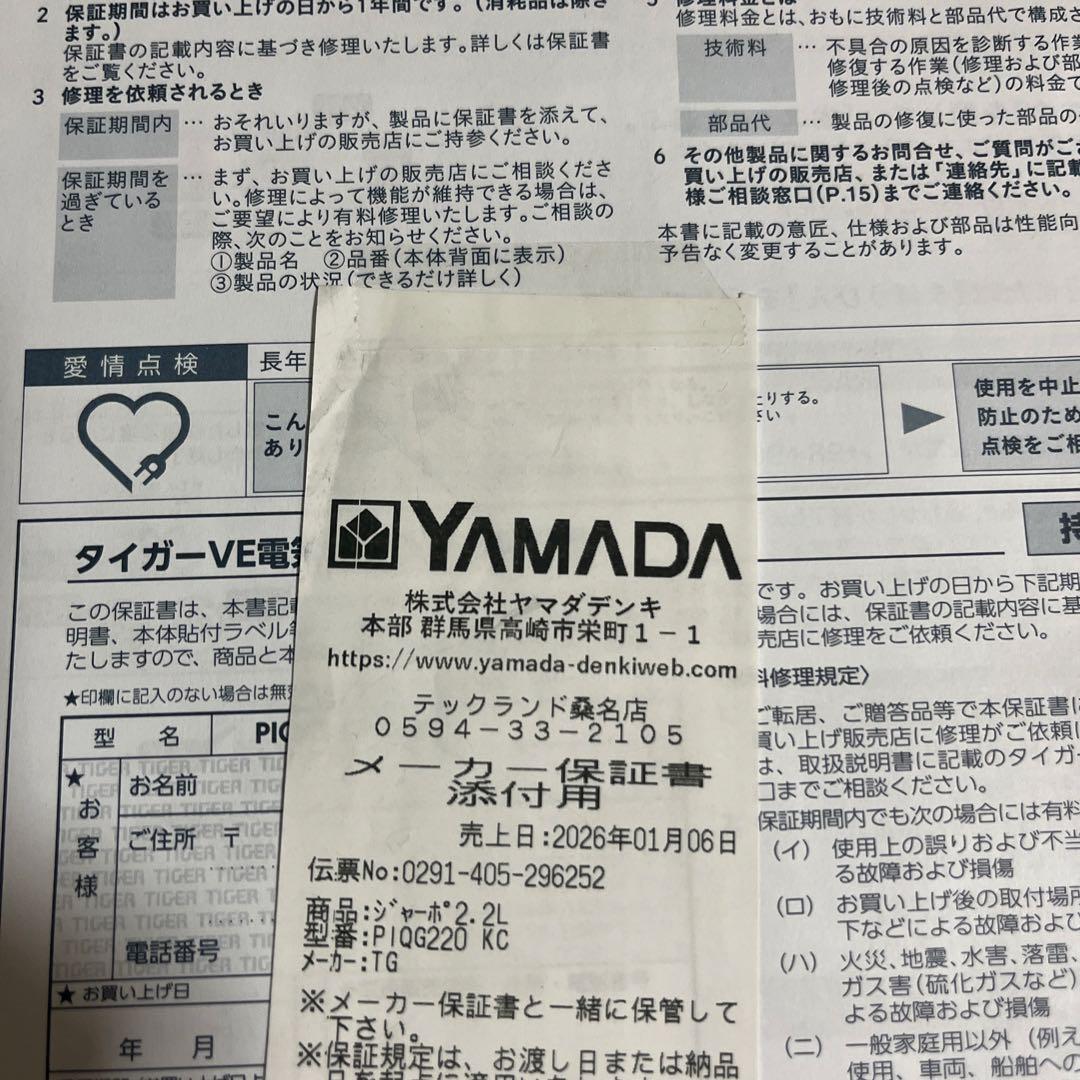 TIGERタイガー とく子さん 2.2L VE電気まほうびん　PIQ-G220