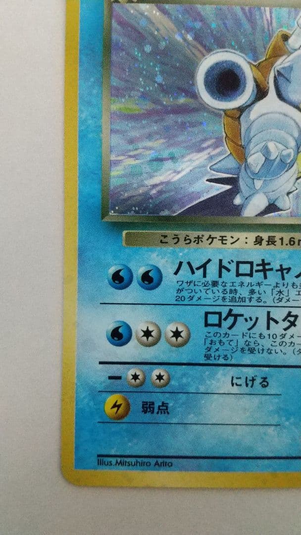 旧裏ポケモンカード わるいカメックス 渦ホロ ★ 第4弾拡張パック ロケット団