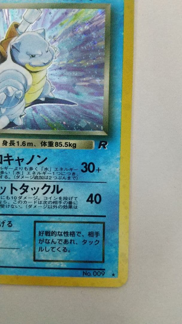 旧裏ポケモンカード わるいカメックス 渦ホロ ★ 第4弾拡張パック ロケット団