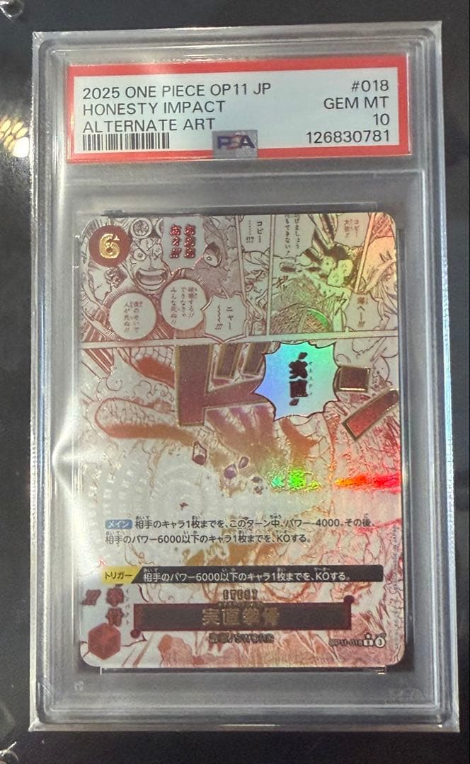 ワンピースカード　実直拳骨 オネスティインパクト　パラレル　PSA10