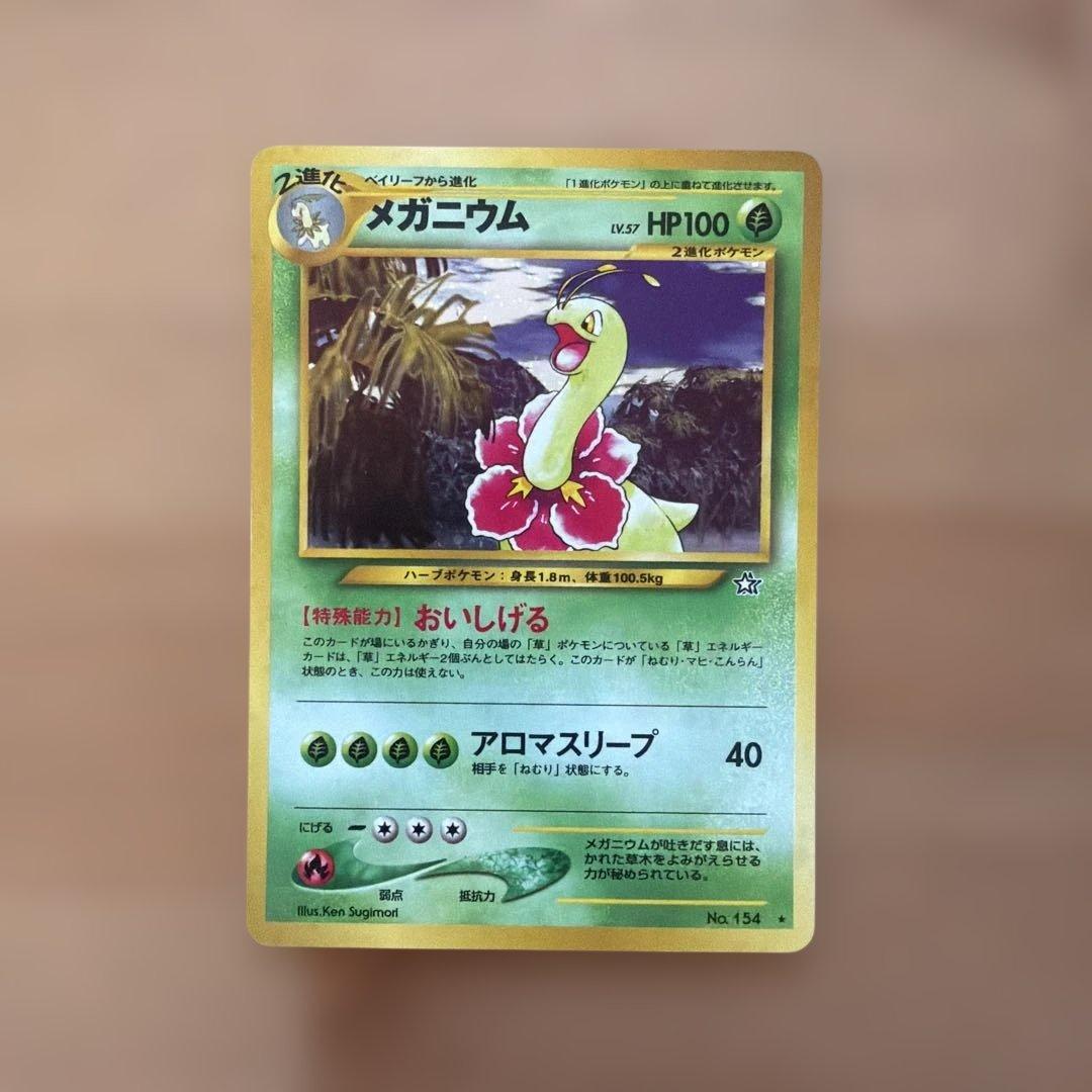 【旧裏】ポケモンカード　ネオ　金、銀、新世界へ…草タイプセット　※バラ売り可