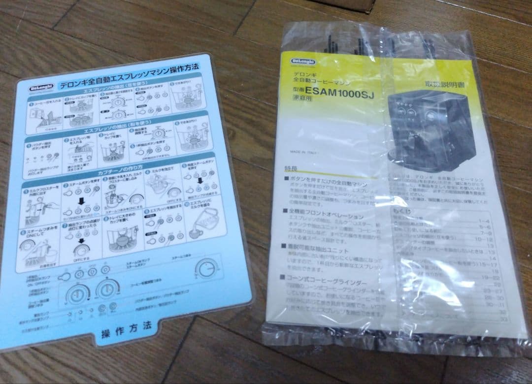 デロンギ MAGNIFICA ESAM1000SJ エスプレッソマシン