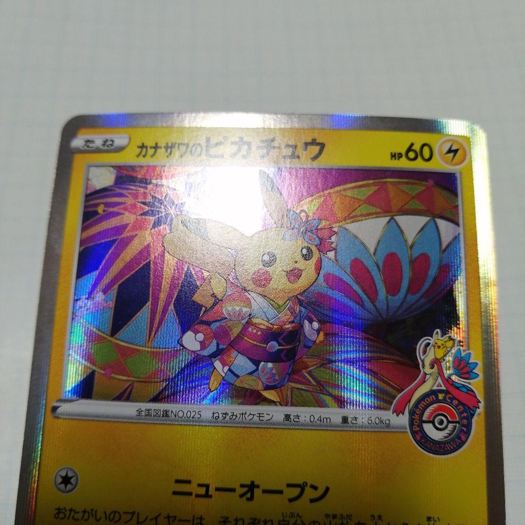 ポケモンカード　カナザワのピカチュウ　プロモ