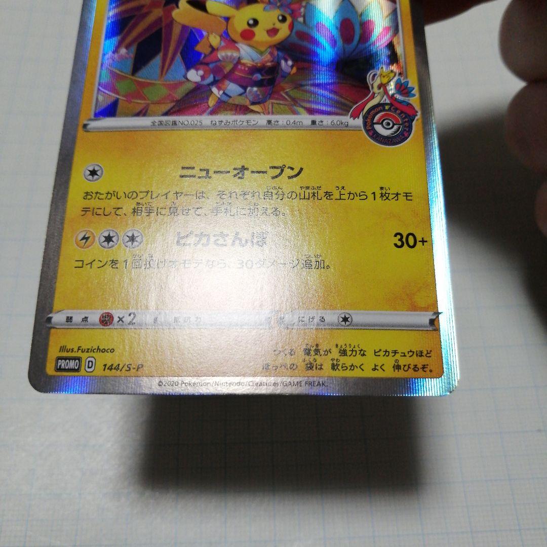 ポケモンカード　カナザワのピカチュウ　プロモ