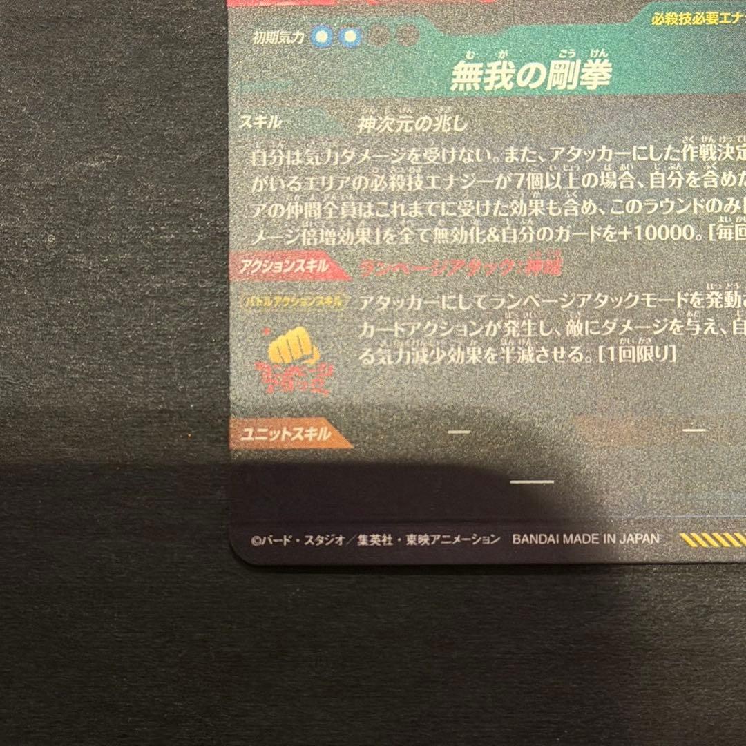 ドラゴンボールスーパーダイバーズ sdv8-sec 孫悟空 身勝手 パラレル