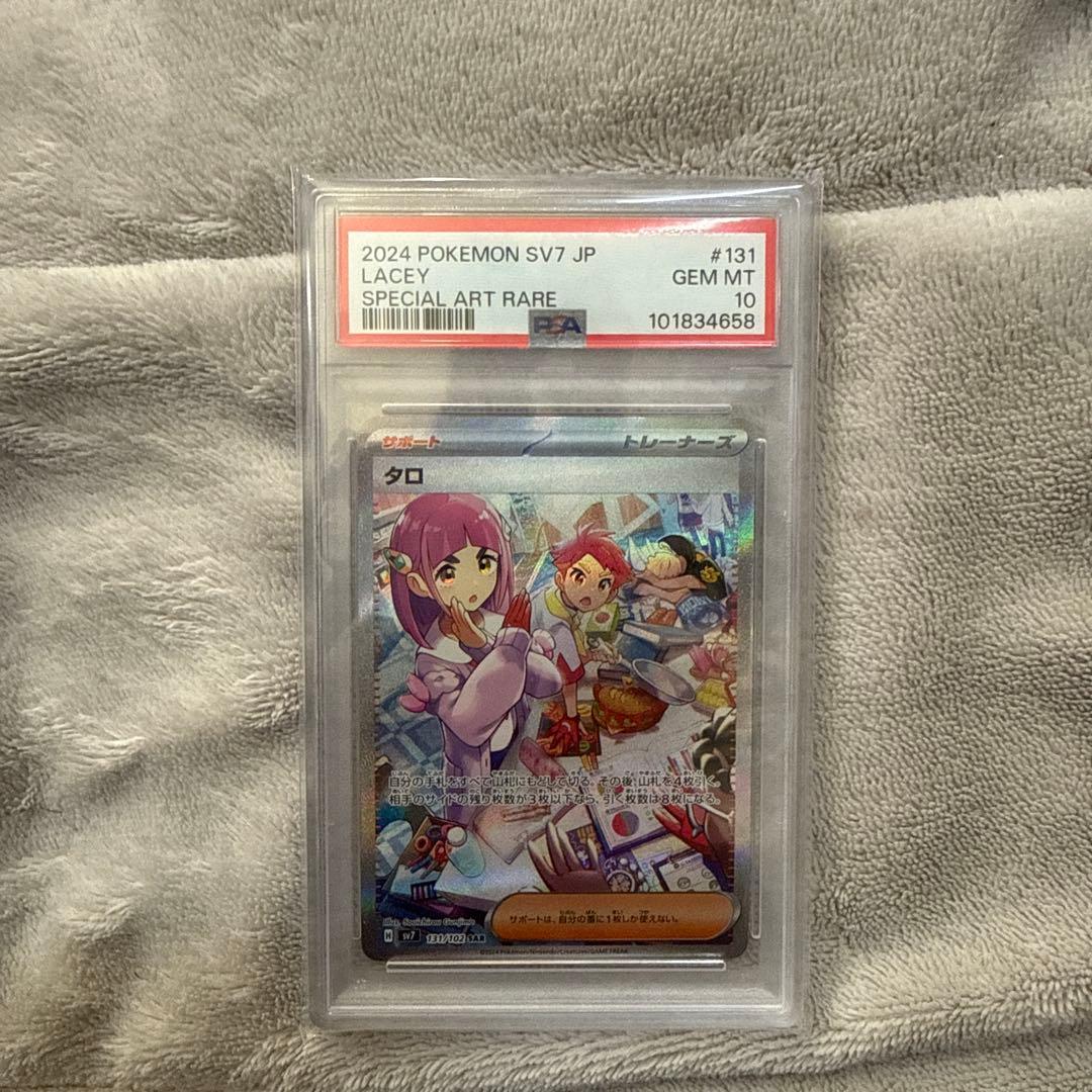 タロ SAR SV7 ステラミラクル 131/102