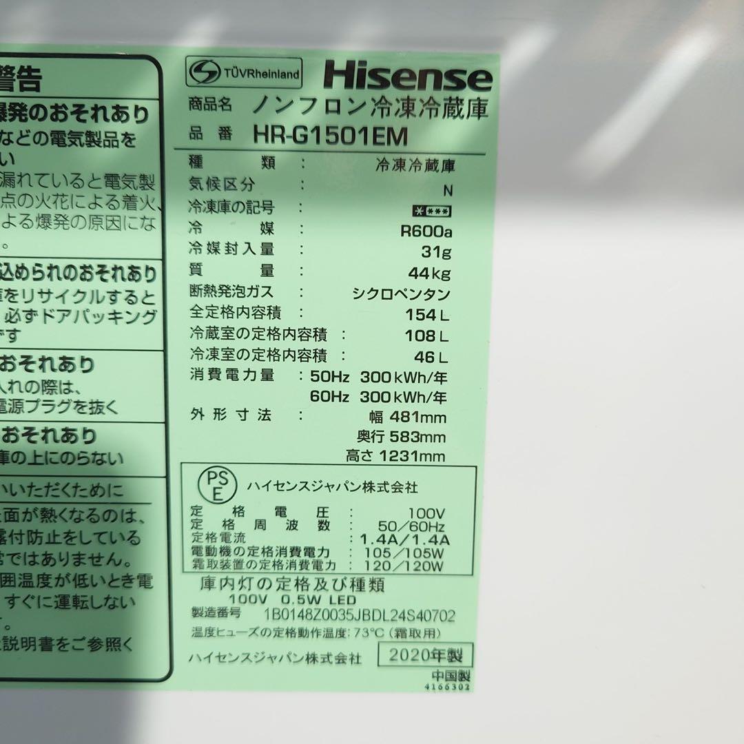 Hisense 冷蔵庫 HR-G1501EM 154L 家電 J029
