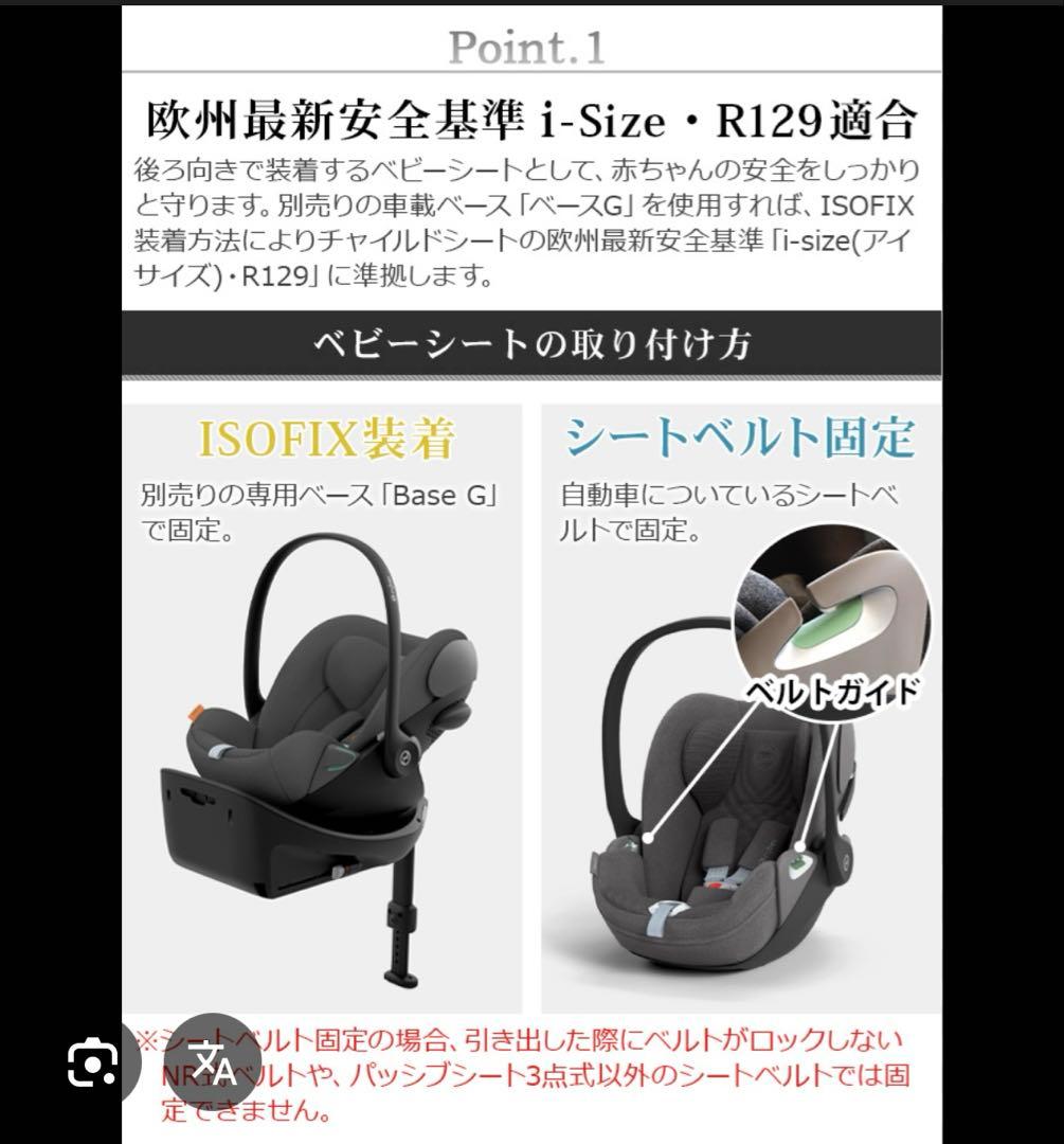 【アダプター付】サイベックス　cybex CLOUD Z i-size リベル