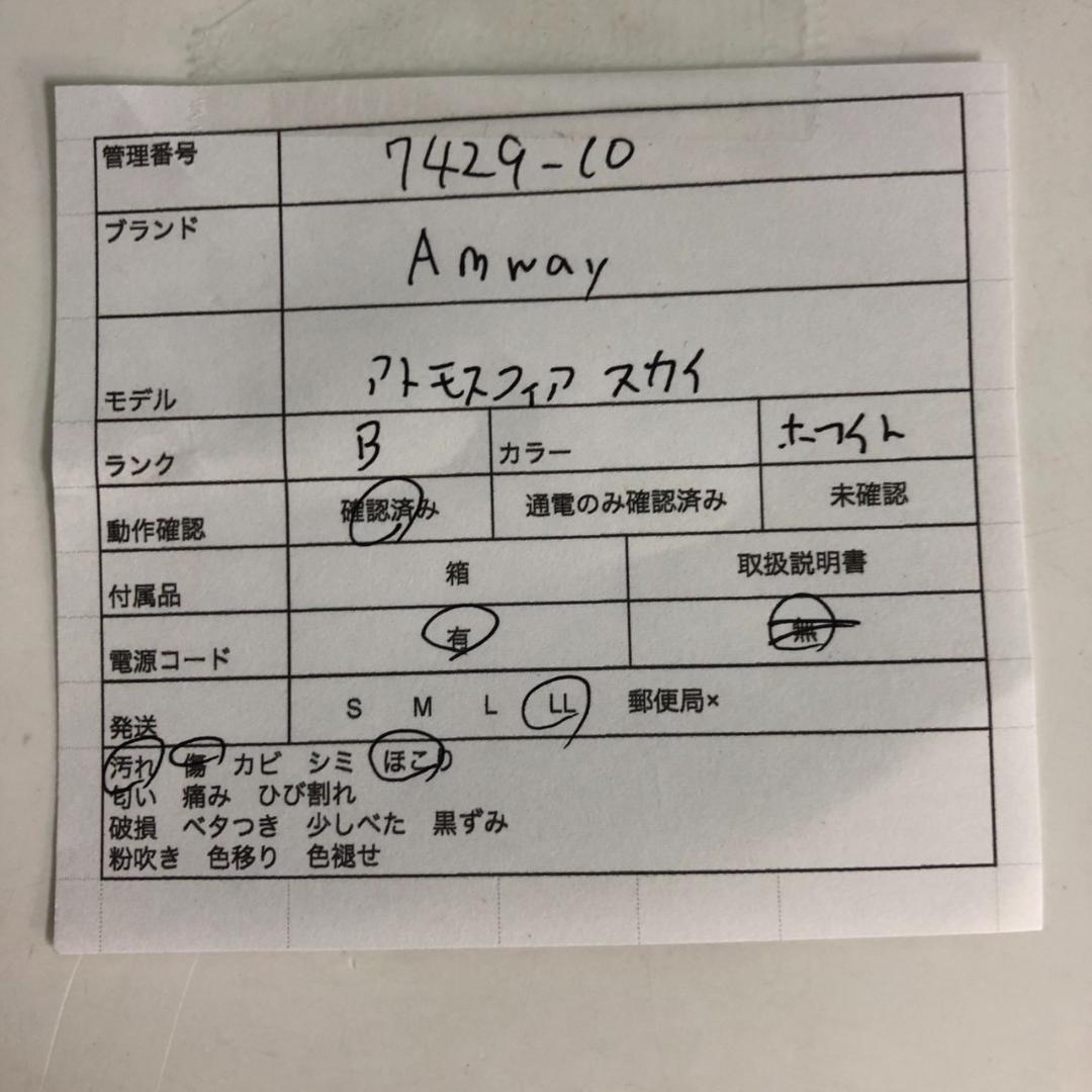 Amway Atmosphere Sky アムウェイ アトモスフィアスカイ