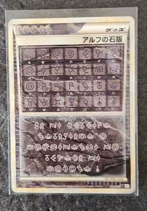 アルフの石 版 ポケモンカードゲーム L2
