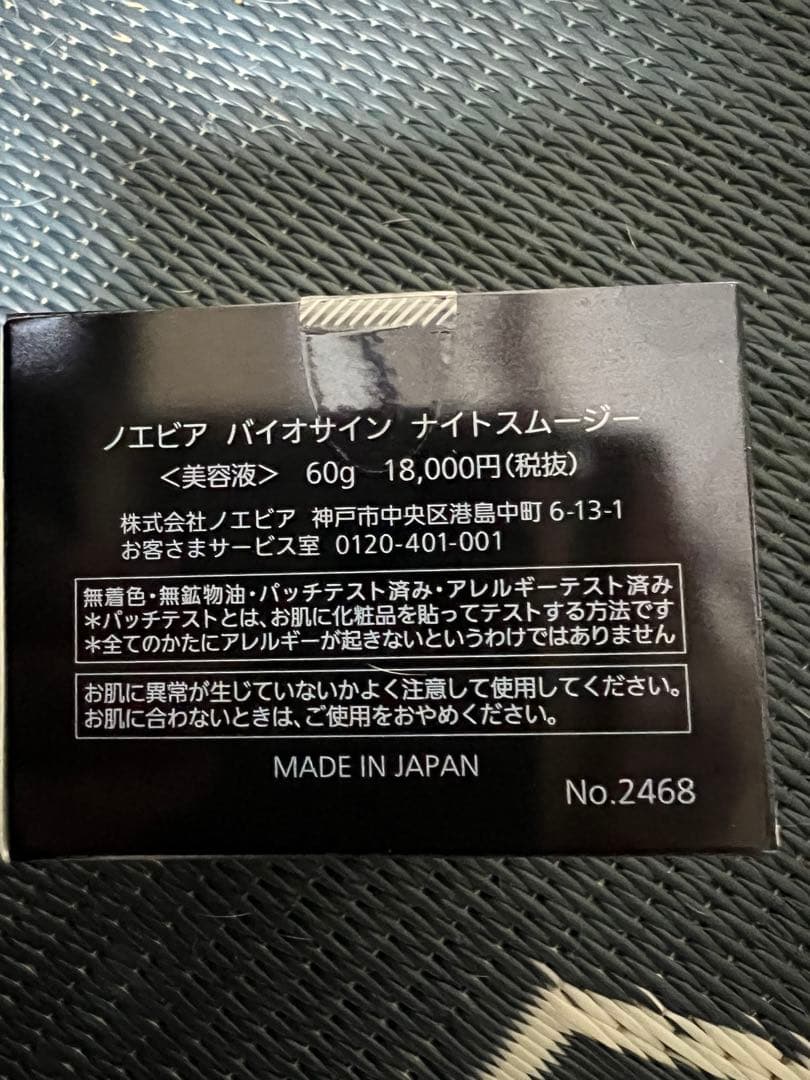 トライアルセット・サンプル Biosign Night Smoothly 60g