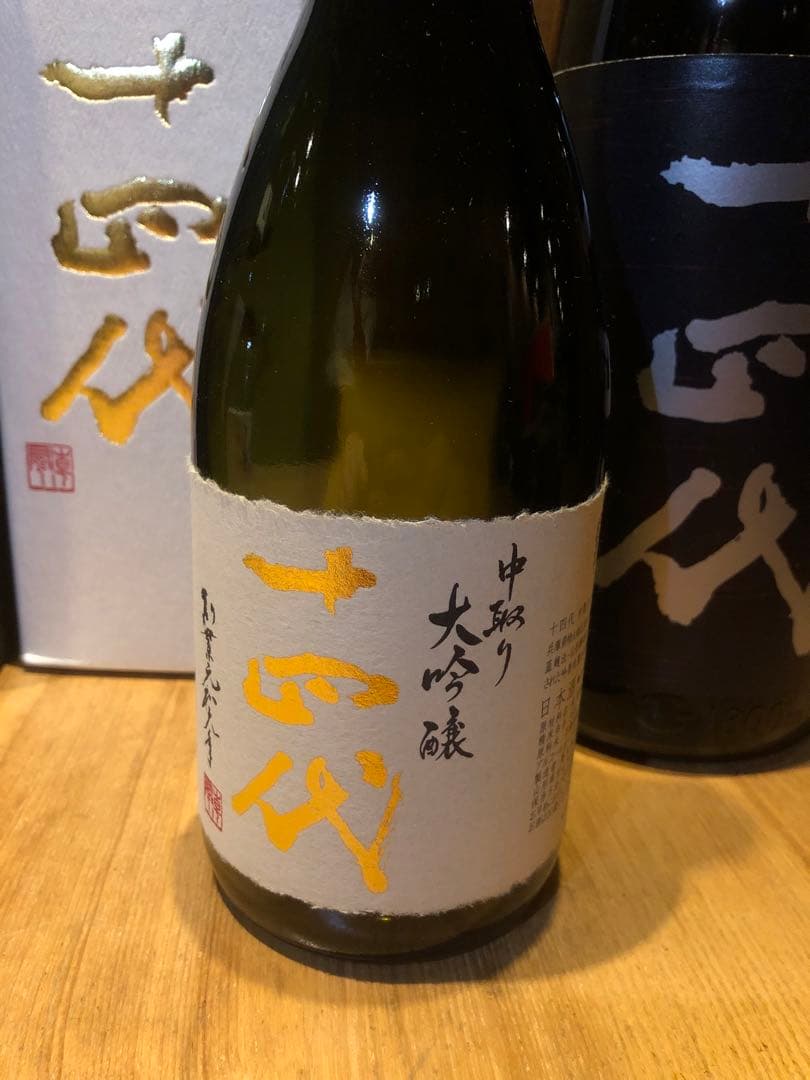 十四代 七垂二十貫　化粧箱付き 他4本セット空瓶