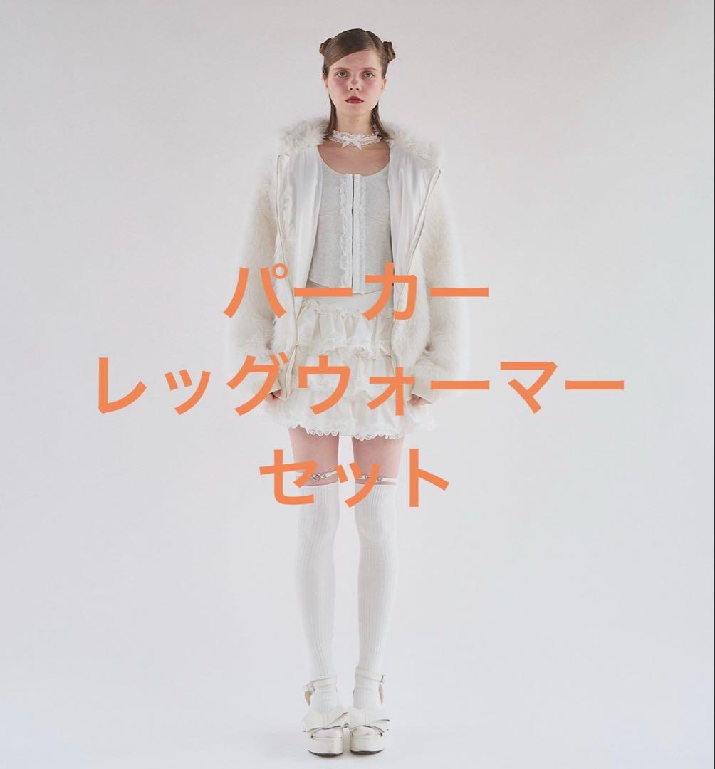 lilLilly フェイクファーレッグカバーホワイト レッグウォーマー パーカー