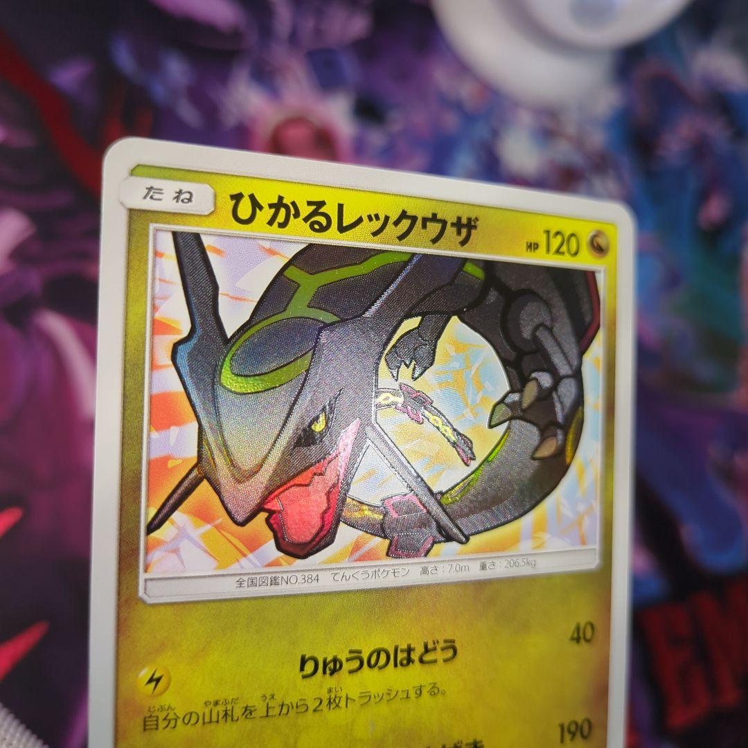 ポケモンカード　ひかるレックウザ 120 HP ポケモンカード
