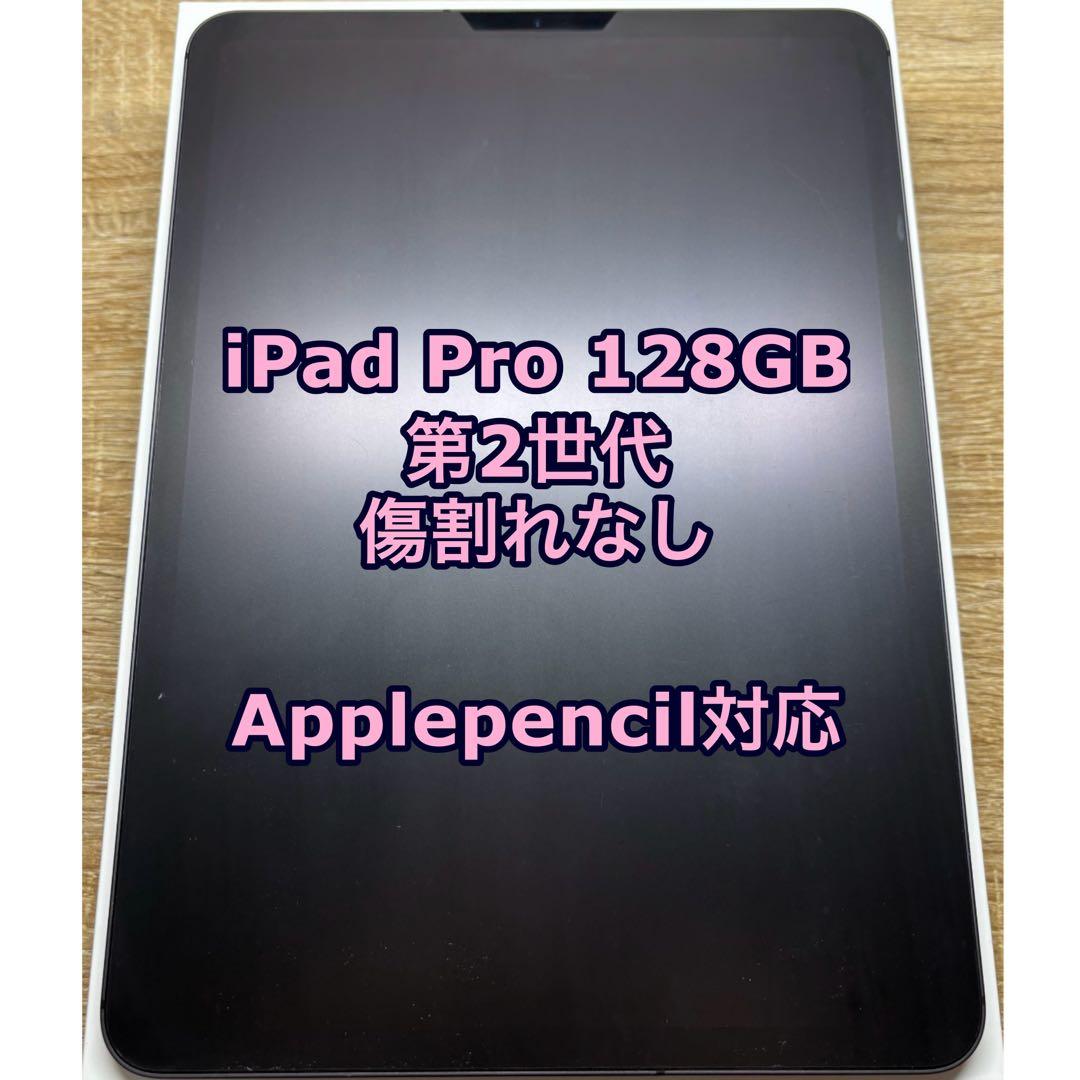 iPadPro11インチ 第2世代 WiFi＋Cellular