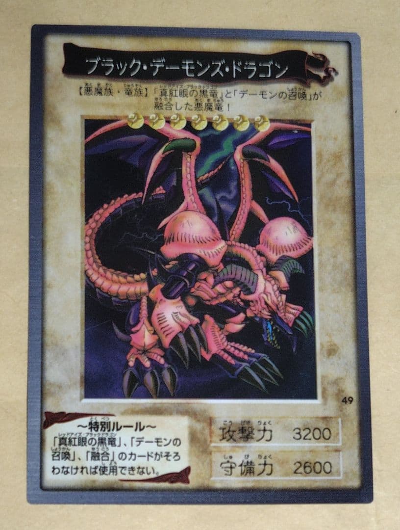 遊戯王 初期バンダイ 真紅眼の黒竜 デーモンの召喚 B・D・ドラゴン 3枚セット