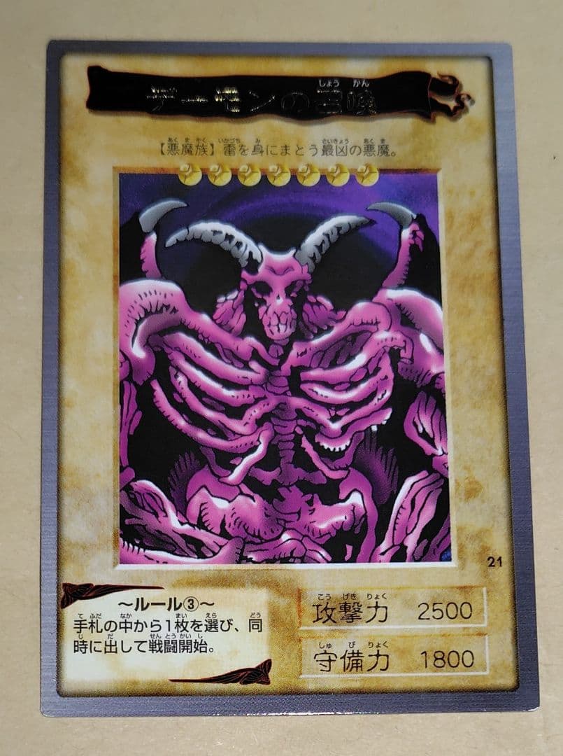 遊戯王 初期バンダイ 真紅眼の黒竜 デーモンの召喚 B・D・ドラゴン 3枚セット