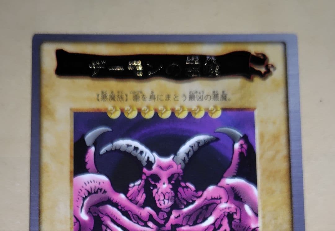 遊戯王 初期バンダイ 真紅眼の黒竜 デーモンの召喚 B・D・ドラゴン 3枚セット