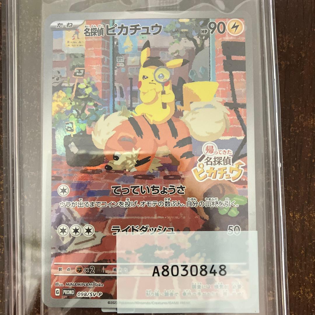 ポケモンカード 名探偵ピカチュウ プロモ 未開封