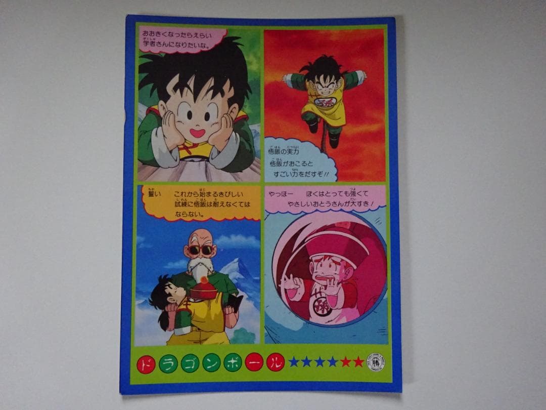 【DX CARD】ドラゴンボール ジャンボカードダス 孫悟飯 ラディッツ