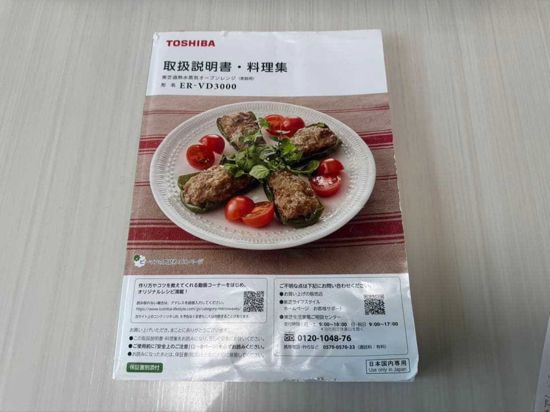 TOSHIBA ER-VD3000オーブンレンジ