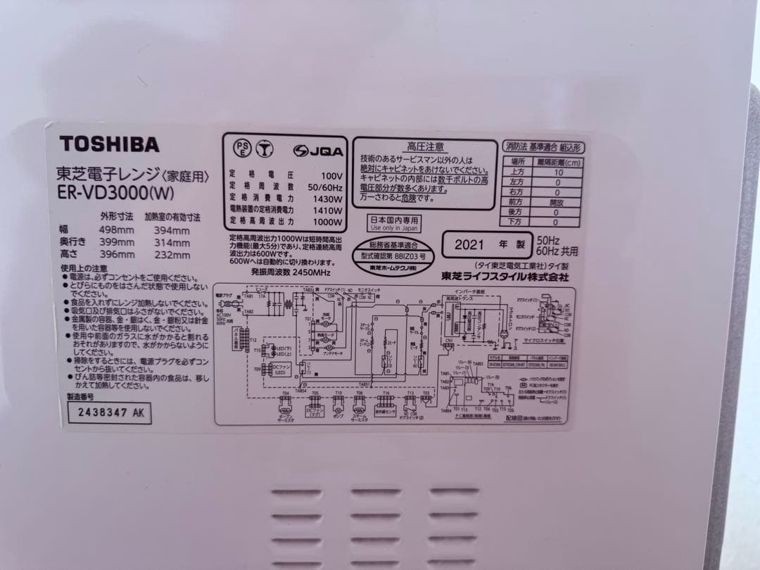 TOSHIBA ER-VD3000オーブンレンジ