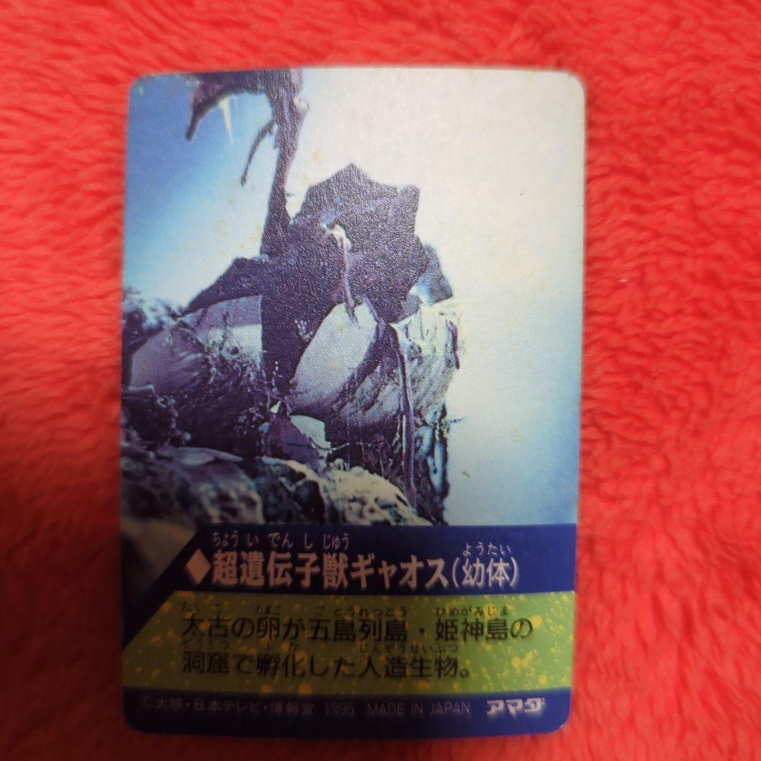 ガメラ・ギャオス（幼体）トレーディングカード