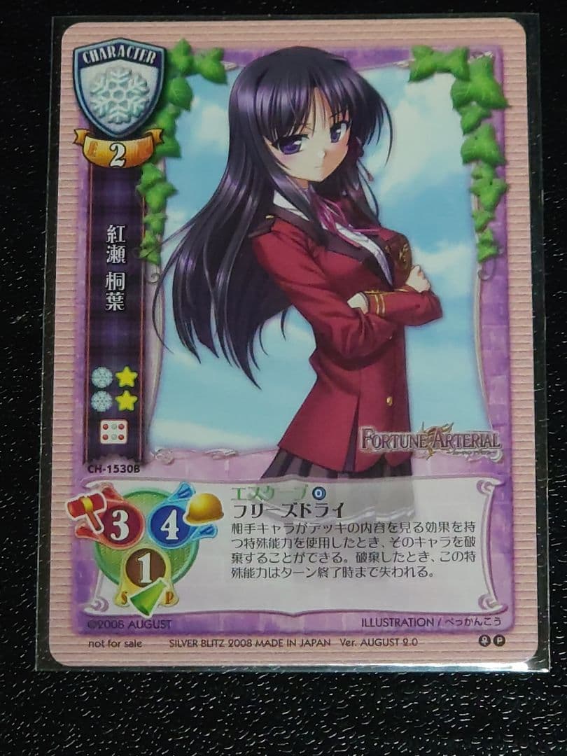 旧Lycee 旧リセ 秋の瑛里華 ラッキーカード 交換済みセット