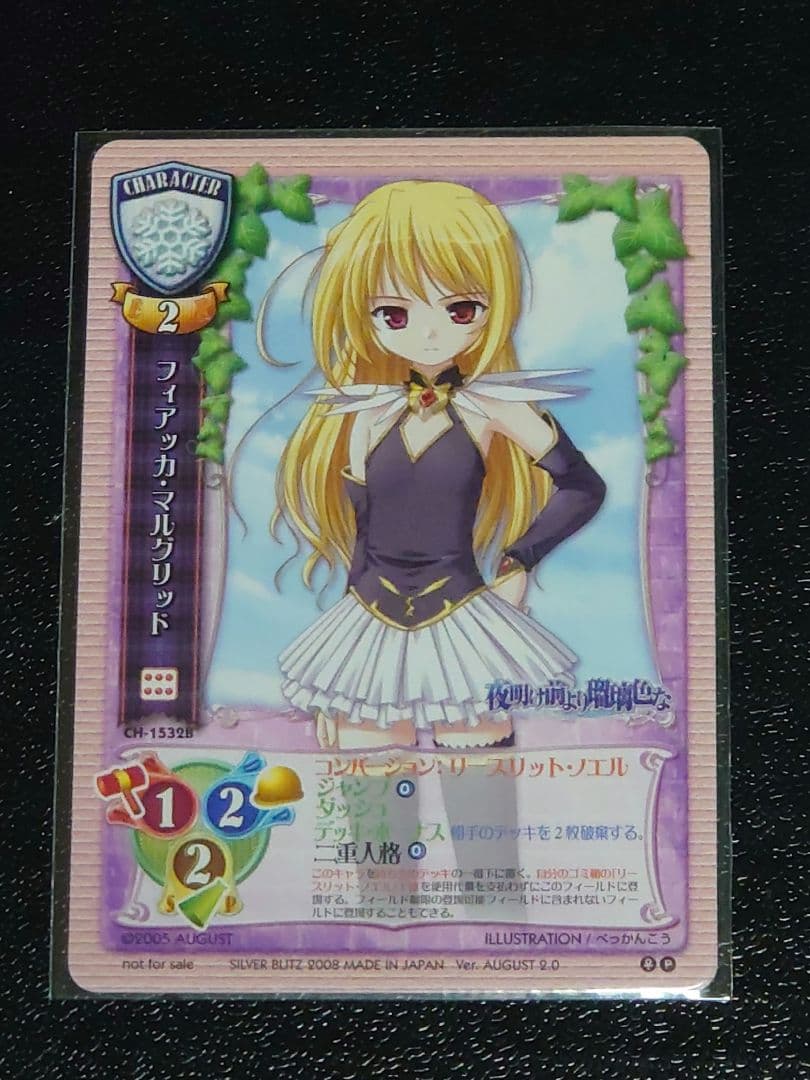 旧Lycee 旧リセ 秋の瑛里華 ラッキーカード 交換済みセット