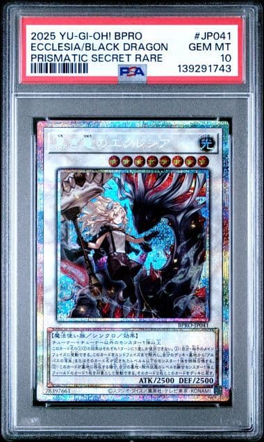 【PSA10】黒き竜のエクレシア プリズマティックシークレットレア プリシク