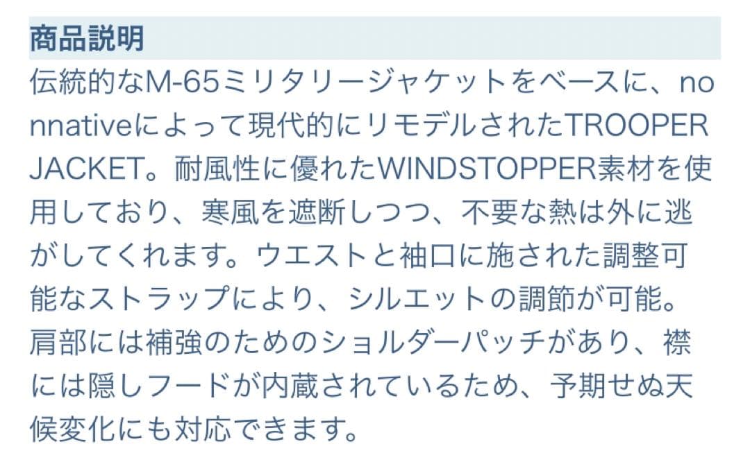 【最終価格】nonnative TROOPER JACKET :71,280円
