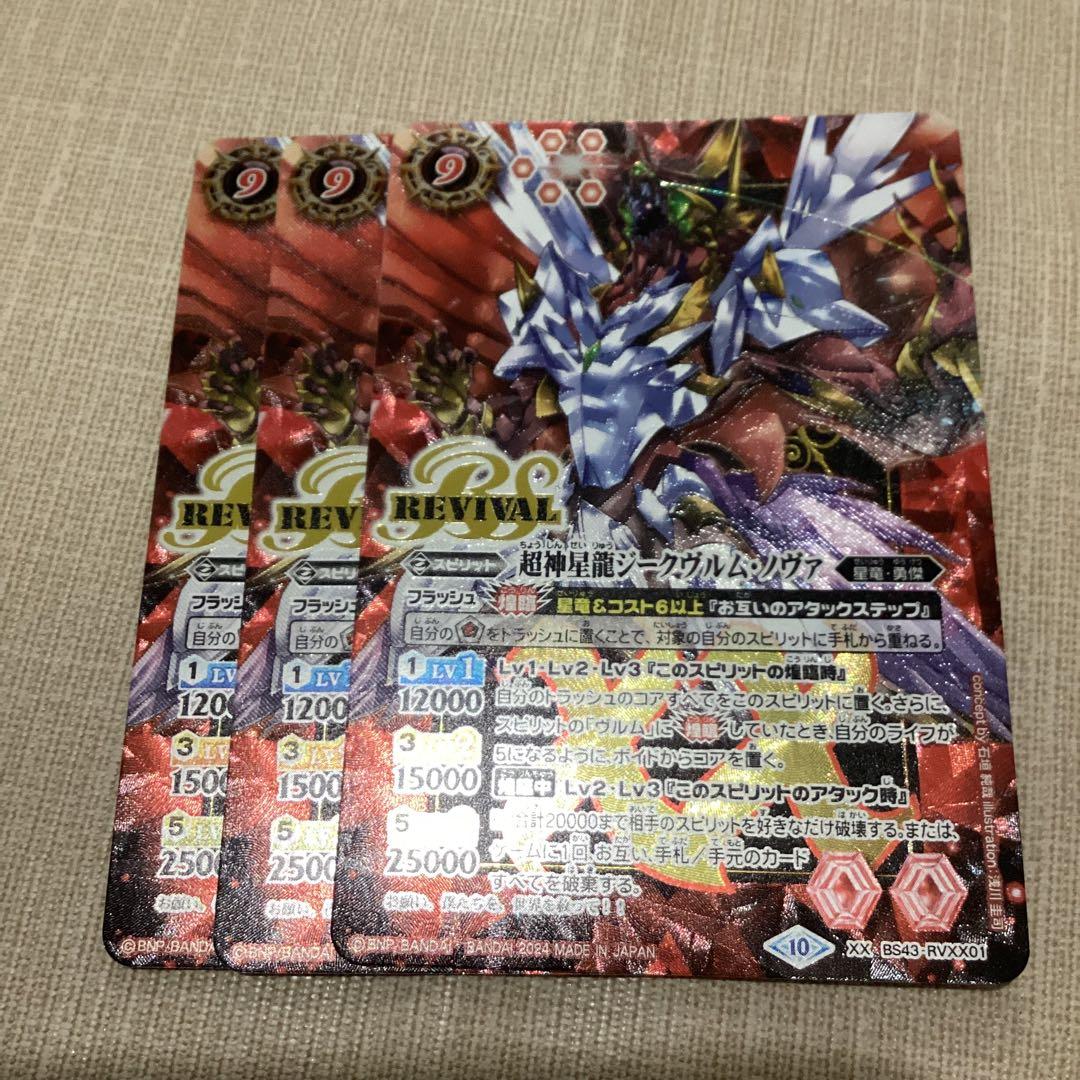 ジークヴルムノヴァ　リバイバル　3枚　プレバン