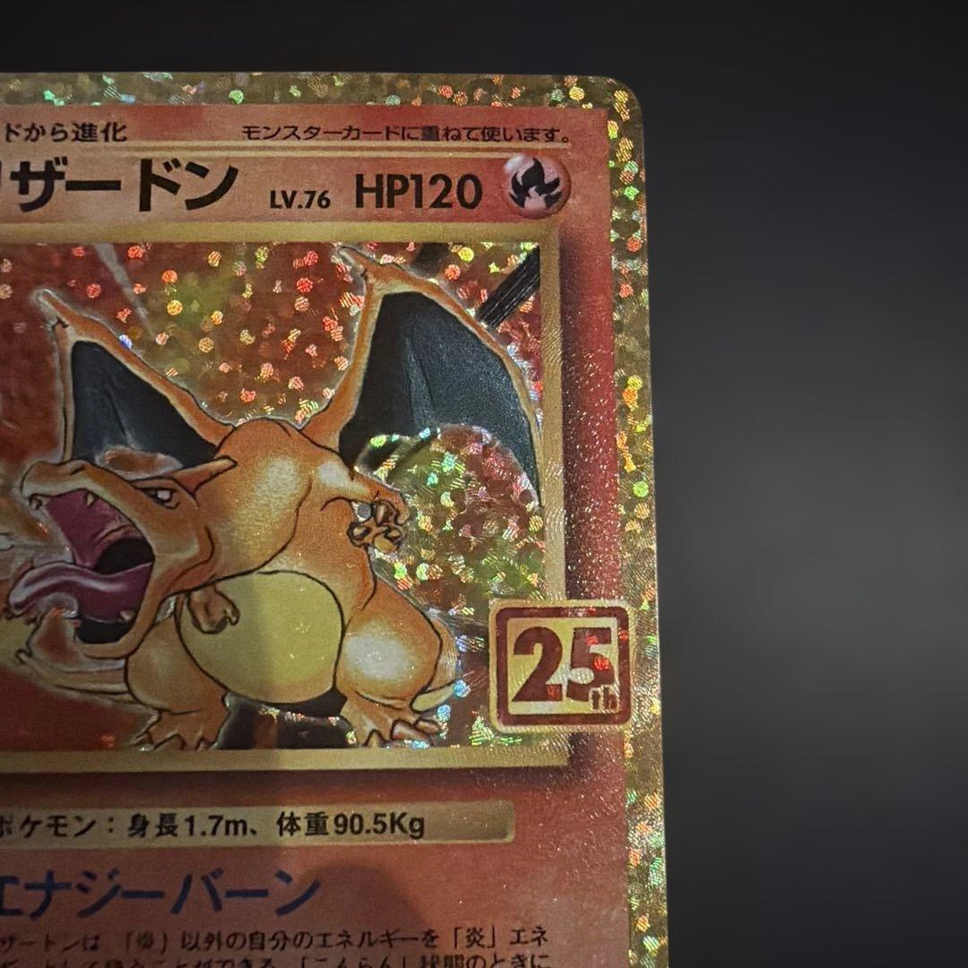 ね*読様 リザードン プロモカードパック 25th ANNIVERSARY ed