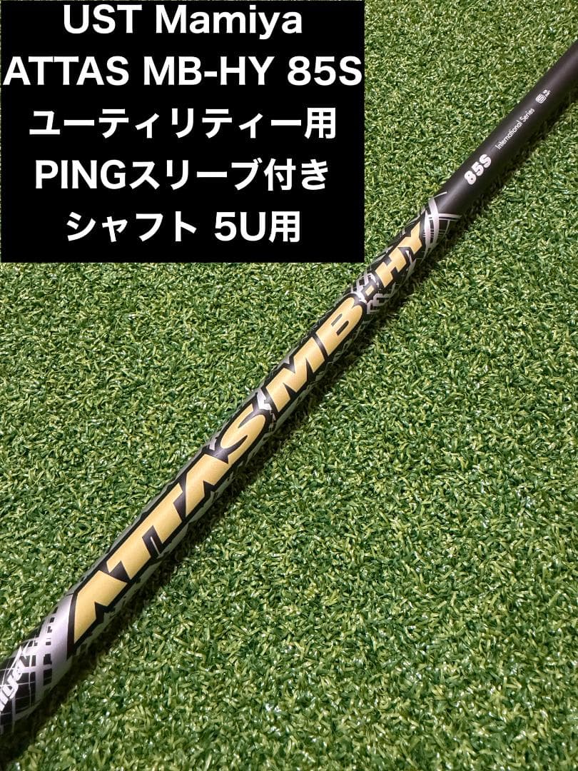 か*め様 【超美品】ATTAS MB-HY 85S PINGスリーブ 5U用