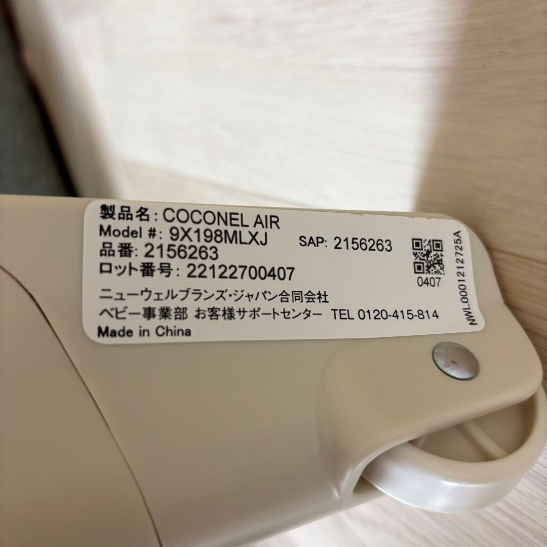 アップリカ ココネルエアープラス