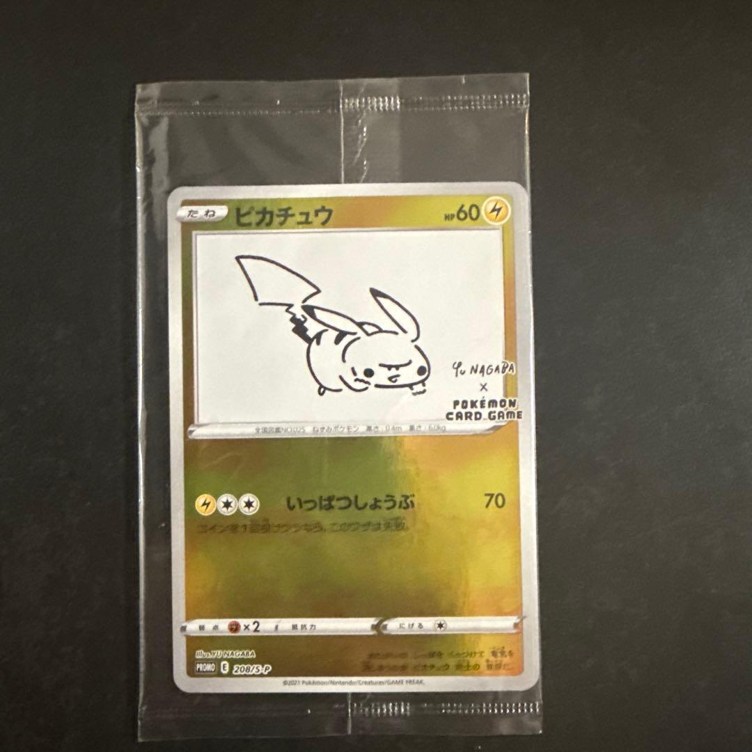 yu nagabaピカチュウ プロモ