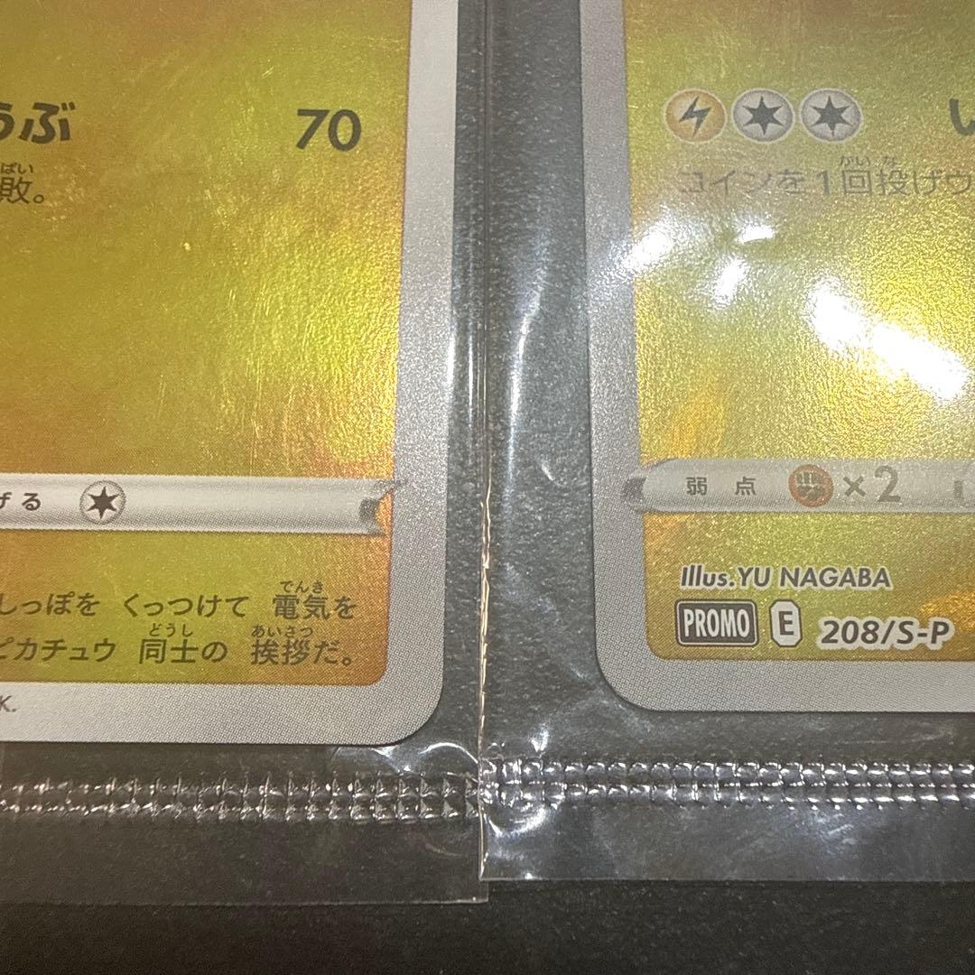 yu nagabaピカチュウ プロモ