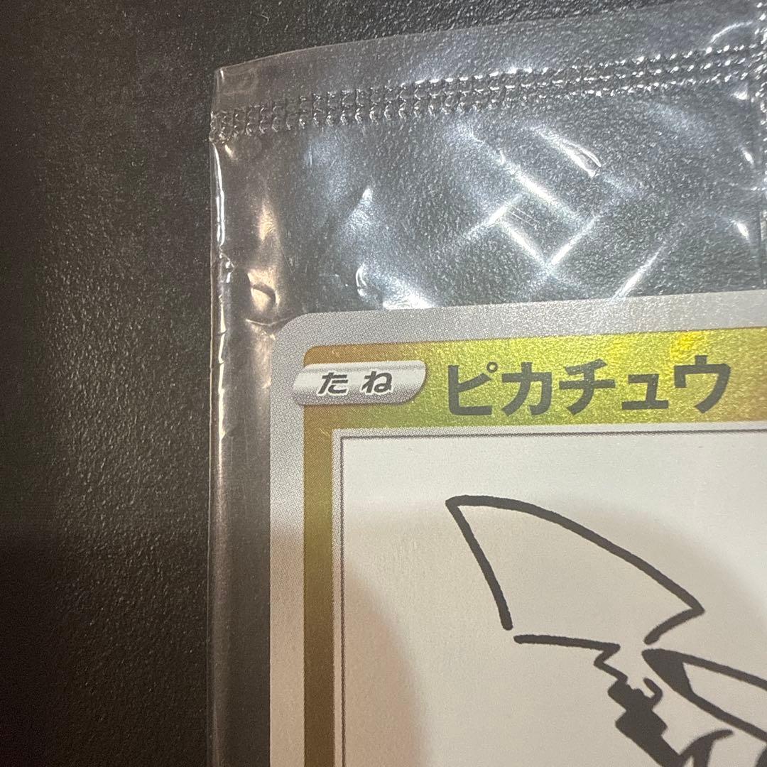 yu nagabaピカチュウ プロモ