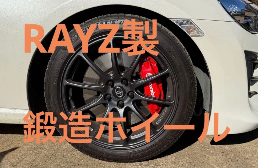 GRアルミホイール（鍛造軽量RAYS製）　86 zn6