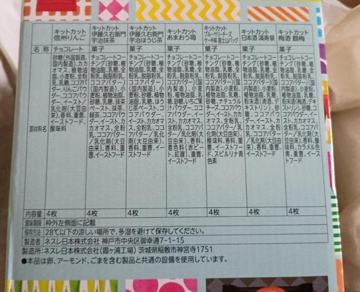 キットカット バラエティパーティーボックス 70枚入り