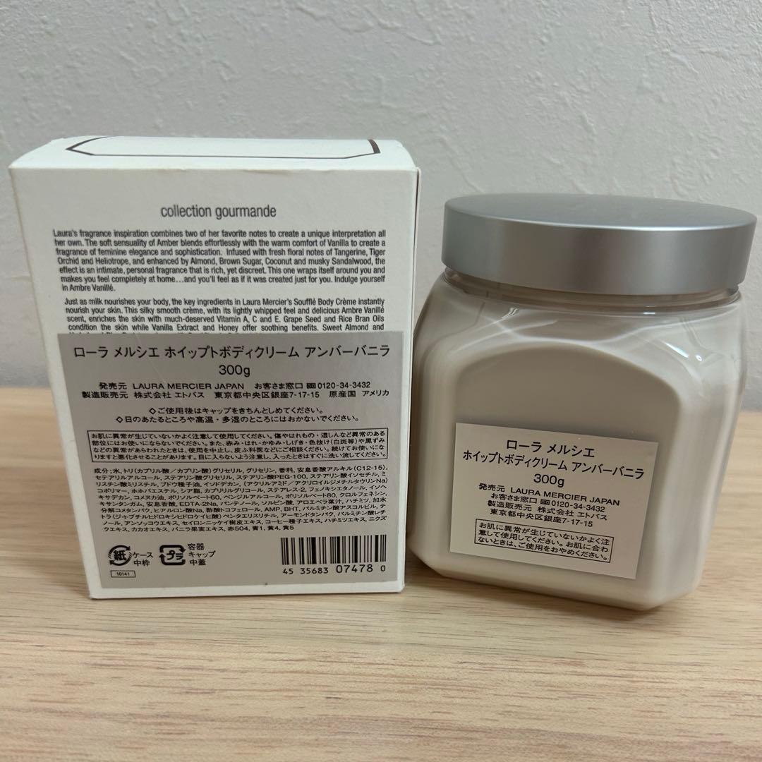 【希少・新品】ローラメルシエ ホイップトボディクリーム アンバーバニラ
